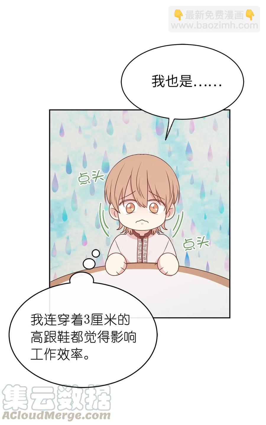 《娶个公爵当皇后》79 我这样的女人很受欢迎的 第31页
