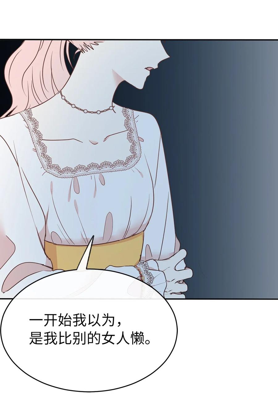 《娶个公爵当皇后》79 我这样的女人很受欢迎的 第32页