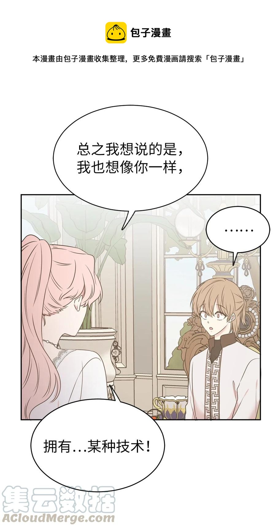 《娶个公爵当皇后》79 我这样的女人很受欢迎的 第37页