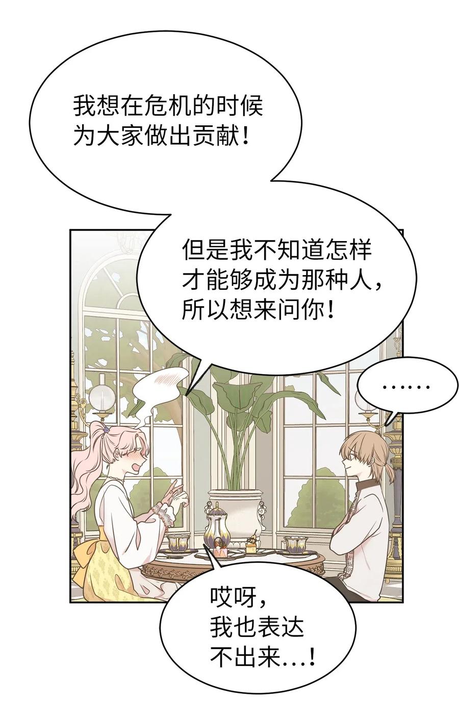 《娶个公爵当皇后》79 我这样的女人很受欢迎的 第39页
