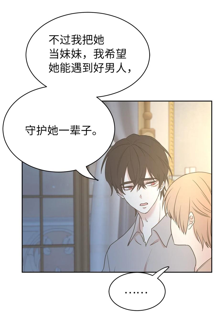 《娶个公爵当皇后》79 我这样的女人很受欢迎的 第47页
