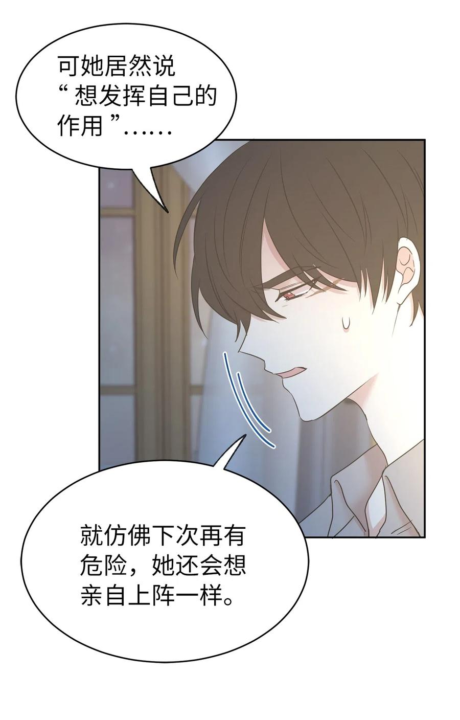 《娶个公爵当皇后》79 我这样的女人很受欢迎的 第48页