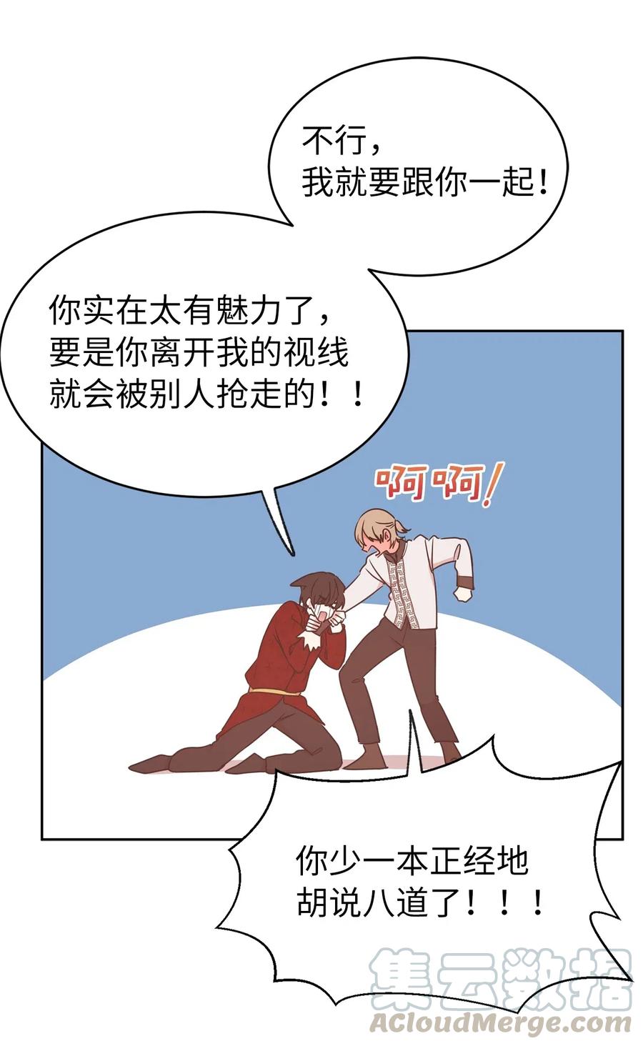 《娶个公爵当皇后》79 我这样的女人很受欢迎的 第7页