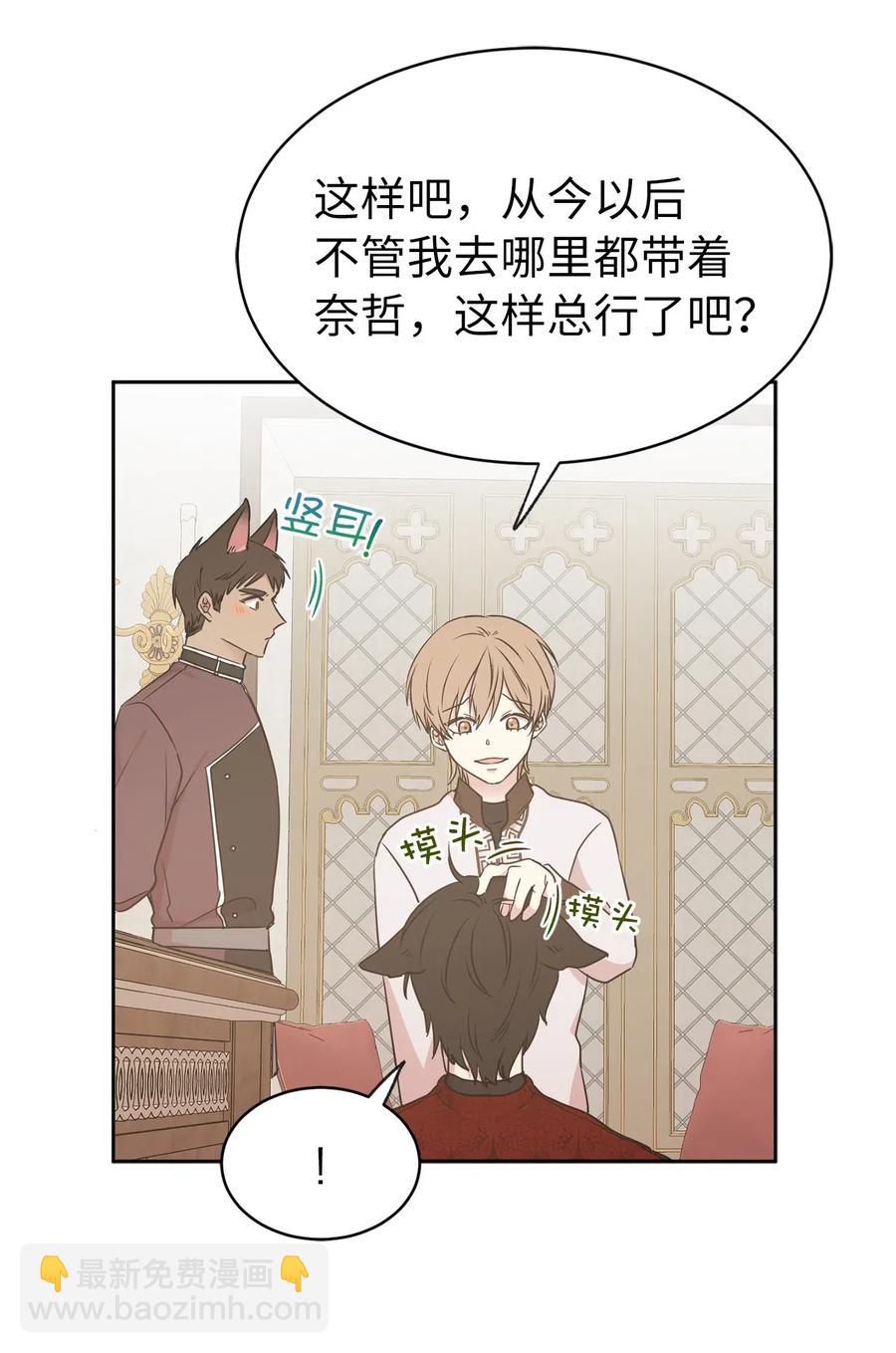 《娶个公爵当皇后》79 我这样的女人很受欢迎的 第8页