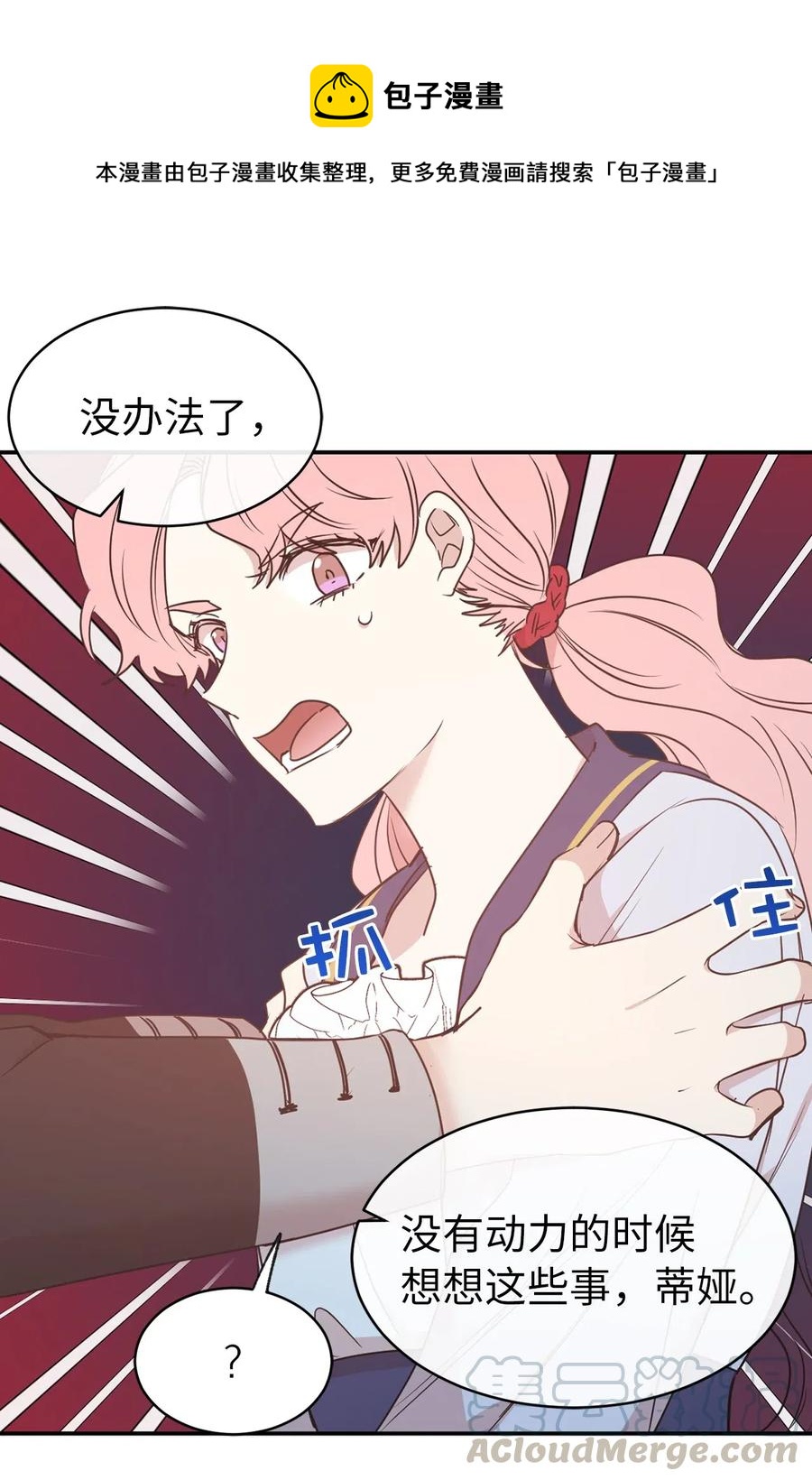 《娶个公爵当皇后》81 难道他真的喜欢我？ 第1页