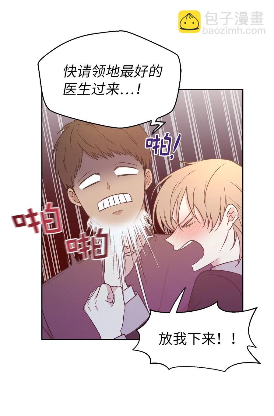 《娶个公爵当皇后》81 难道他真的喜欢我？ 第27页