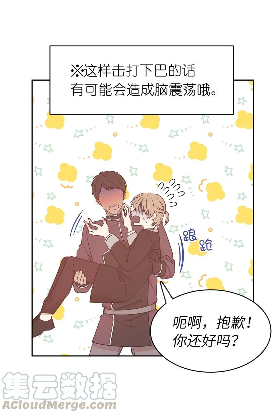 《娶个公爵当皇后》81 难道他真的喜欢我？ 第28页
