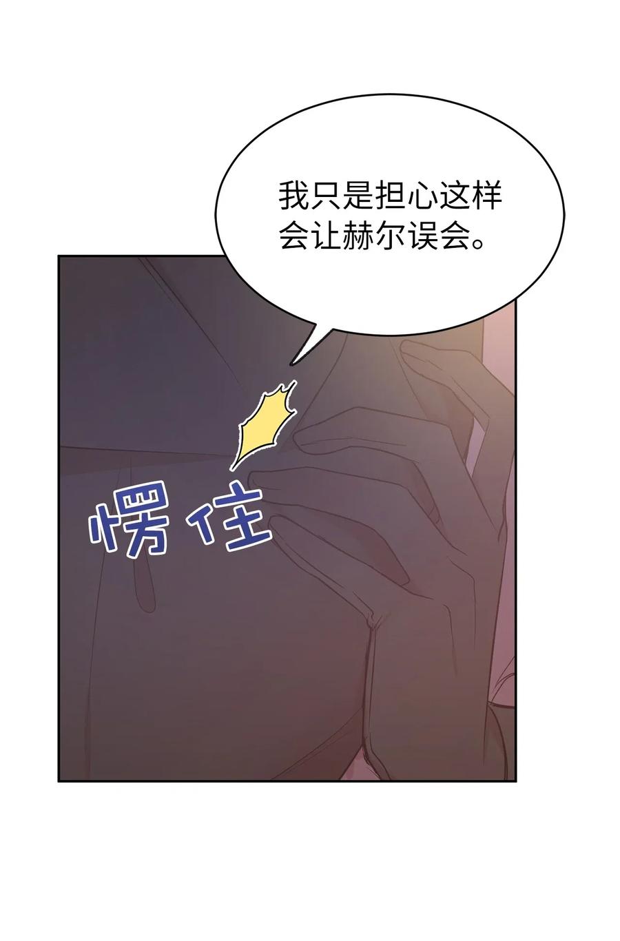 《娶个公爵当皇后》81 难道他真的喜欢我？ 第29页