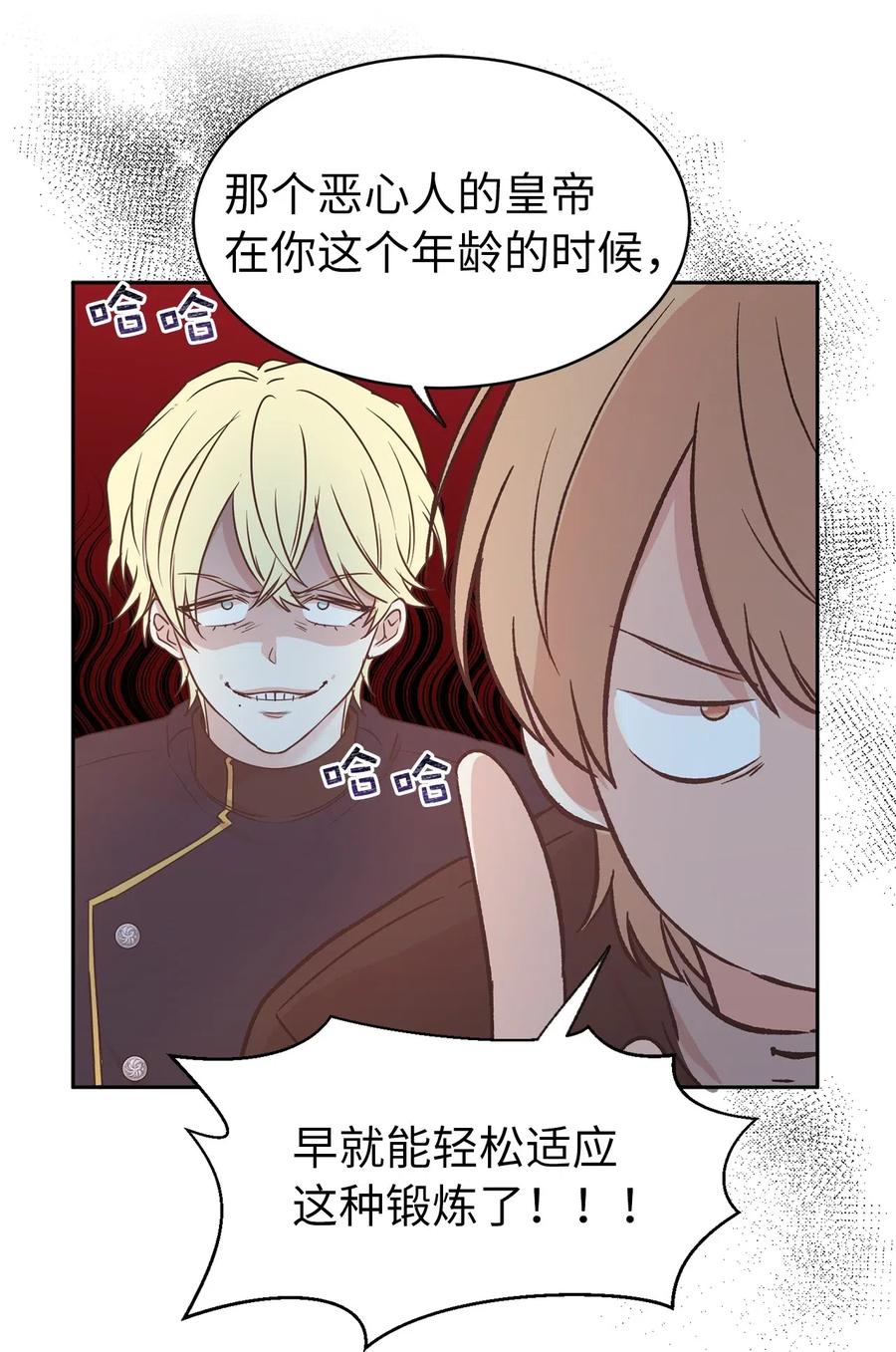 《娶个公爵当皇后》81 难道他真的喜欢我？ 第2页