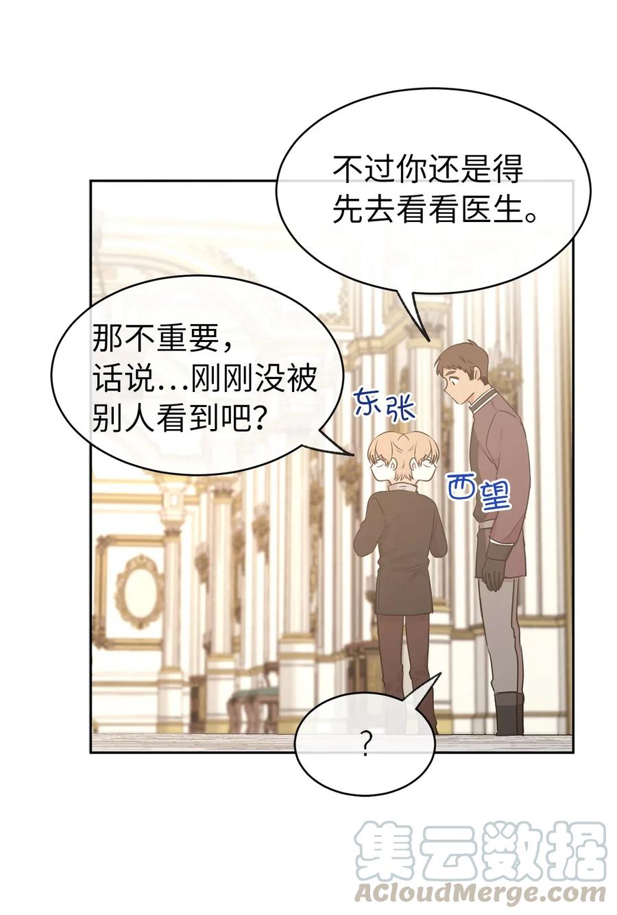 《娶个公爵当皇后》81 难道他真的喜欢我？ 第31页