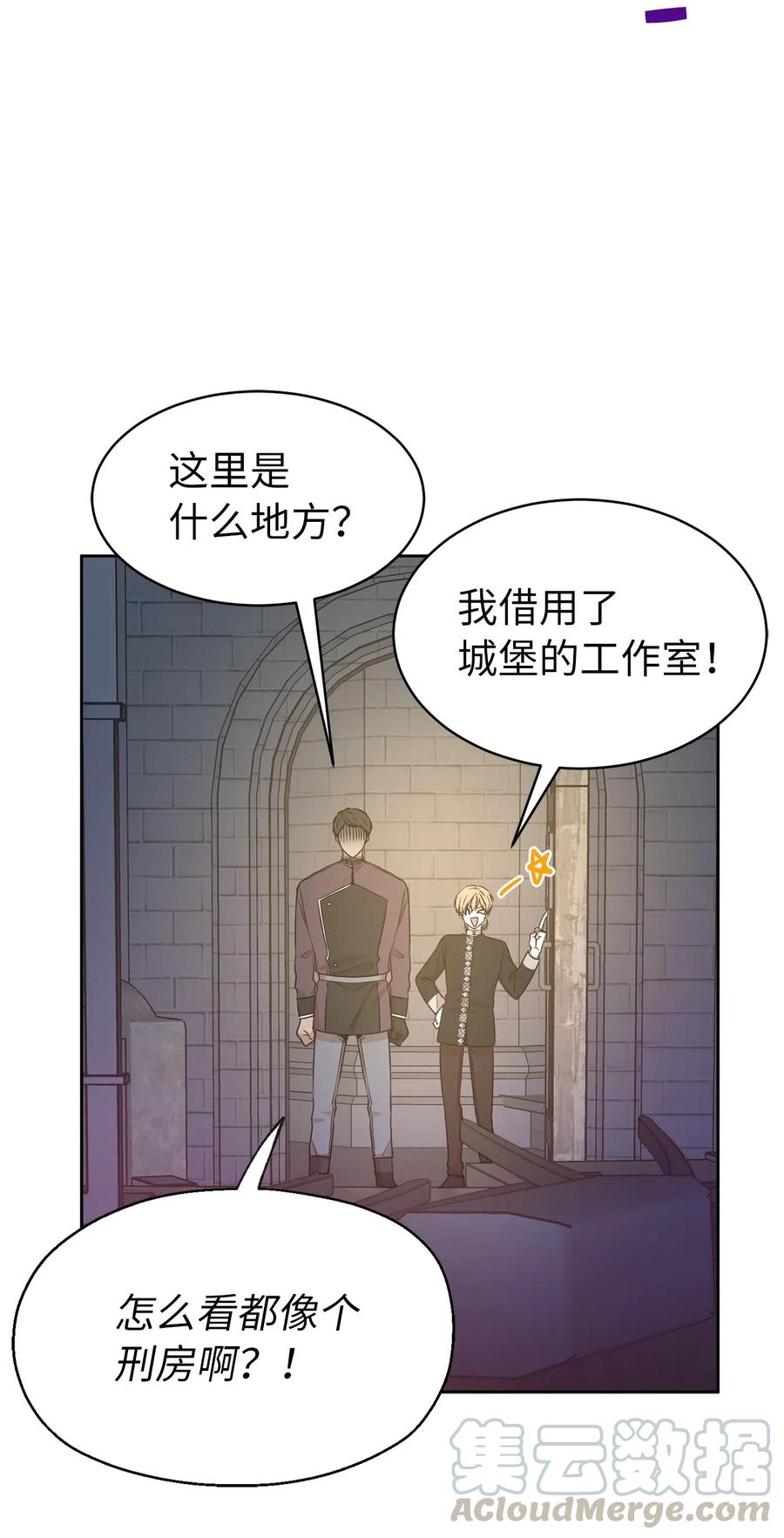 《娶个公爵当皇后》81 难道他真的喜欢我？ 第37页