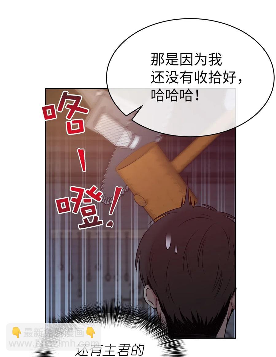 《娶个公爵当皇后》81 难道他真的喜欢我？ 第38页