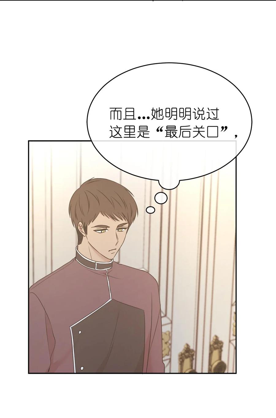 《娶个公爵当皇后》81 难道他真的喜欢我？ 第8页