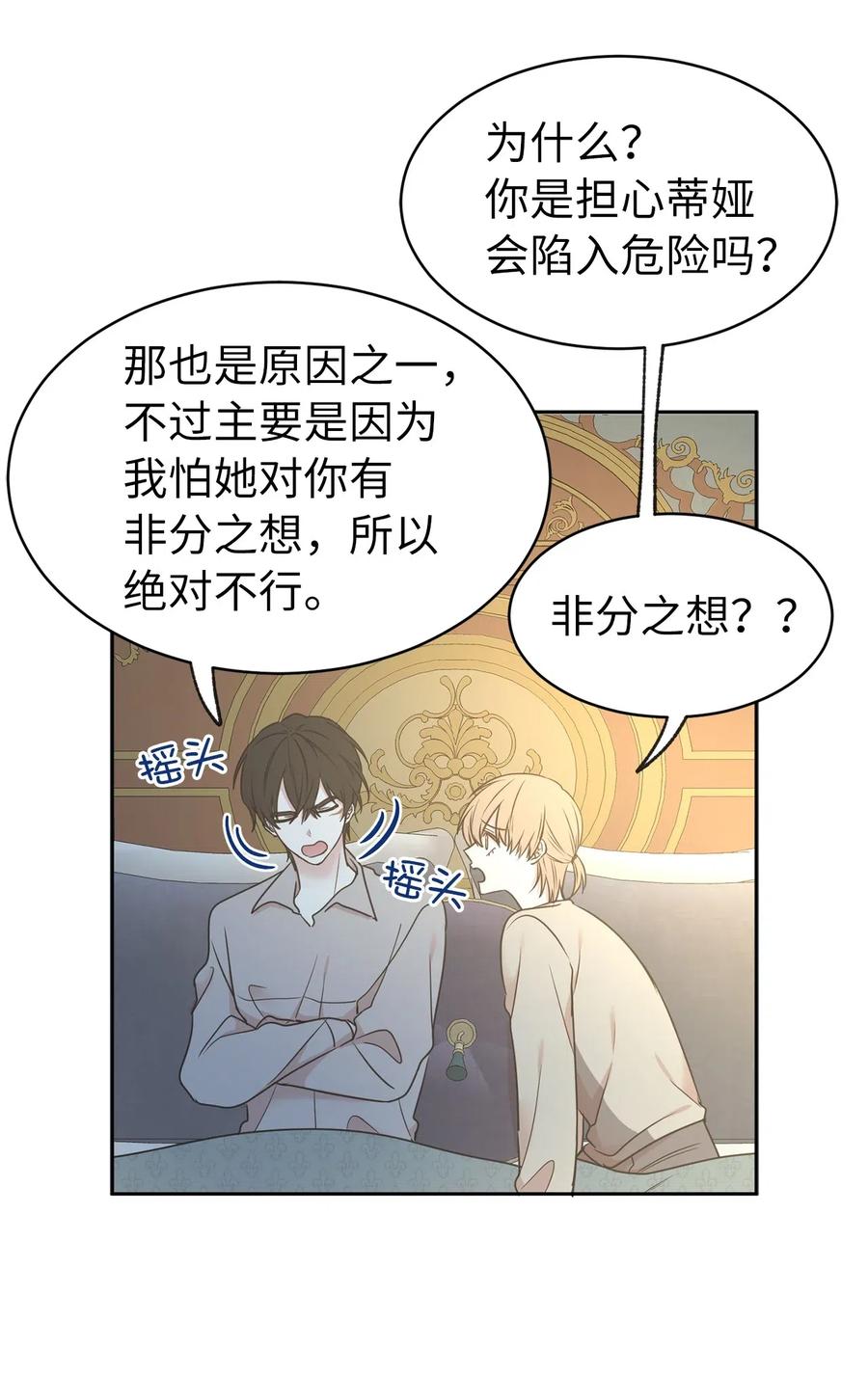 《娶个公爵当皇后》80 你是在真情实感的吃醋吗 第12页
