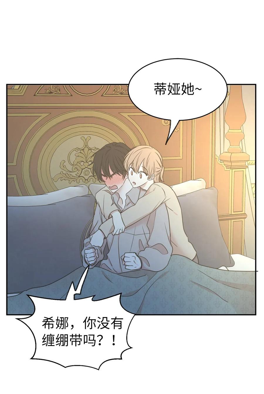 《娶个公爵当皇后》80 你是在真情实感的吃醋吗 第15页