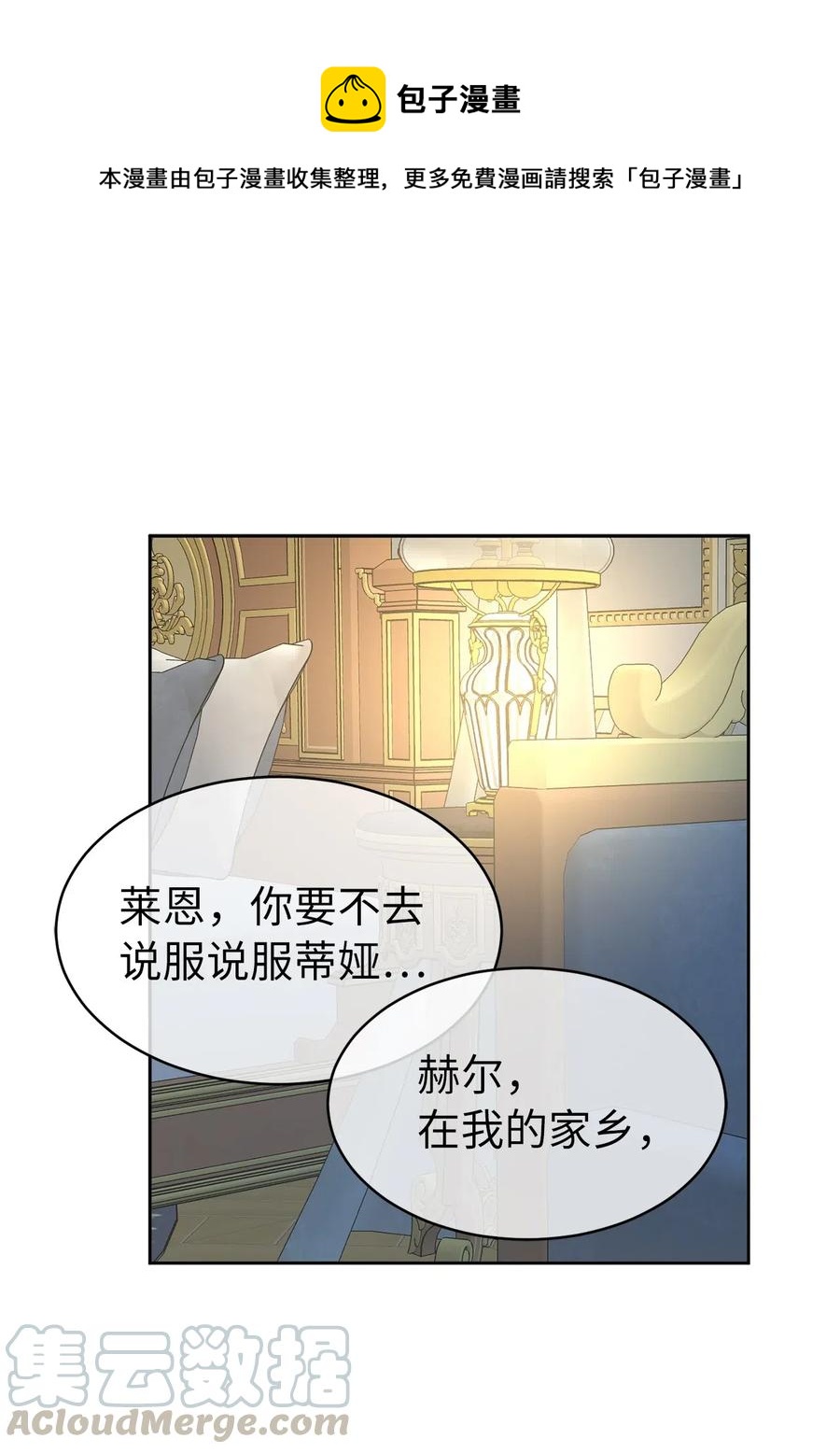 《娶个公爵当皇后》80 你是在真情实感的吃醋吗 第1页