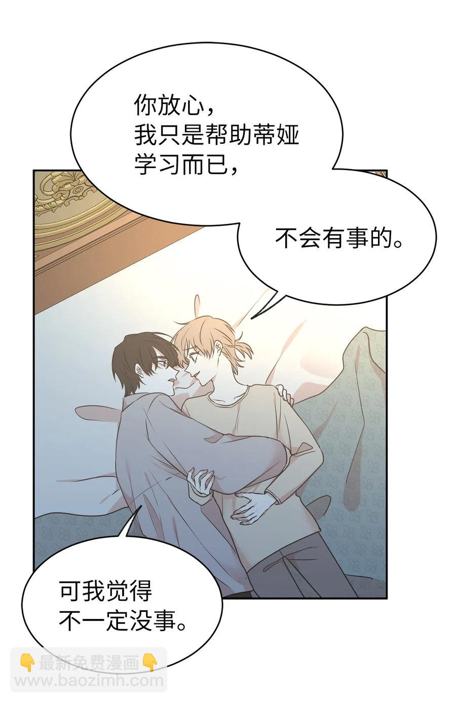 《娶个公爵当皇后》80 你是在真情实感的吃醋吗 第21页