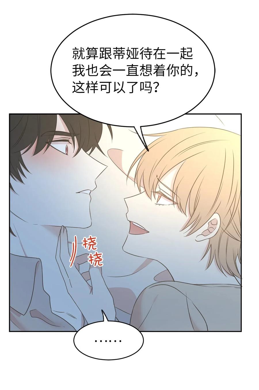 《娶个公爵当皇后》80 你是在真情实感的吃醋吗 第23页