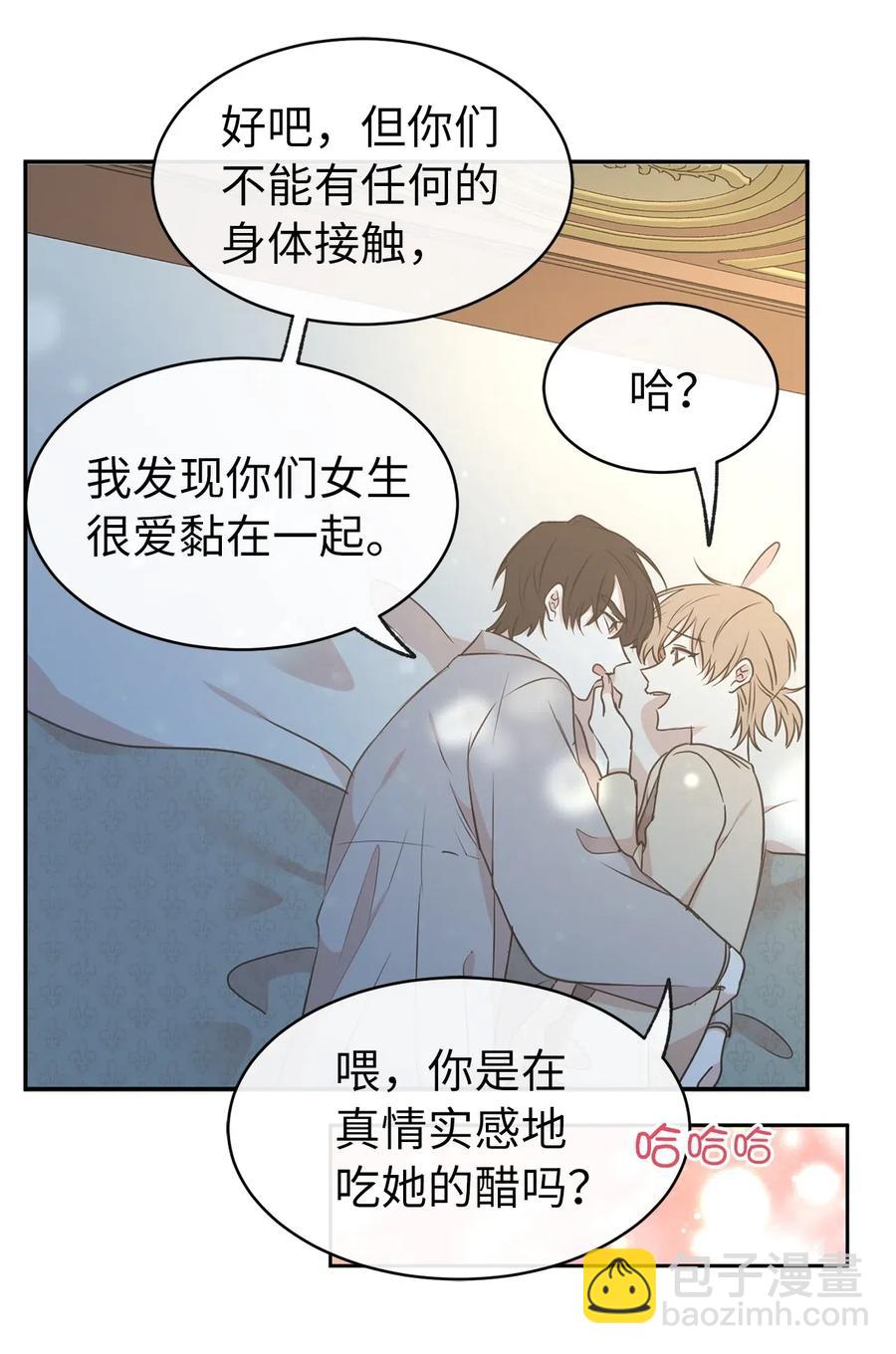 《娶个公爵当皇后》80 你是在真情实感的吃醋吗 第24页