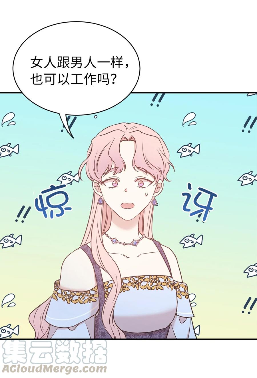 《娶个公爵当皇后》80 你是在真情实感的吃醋吗 第25页