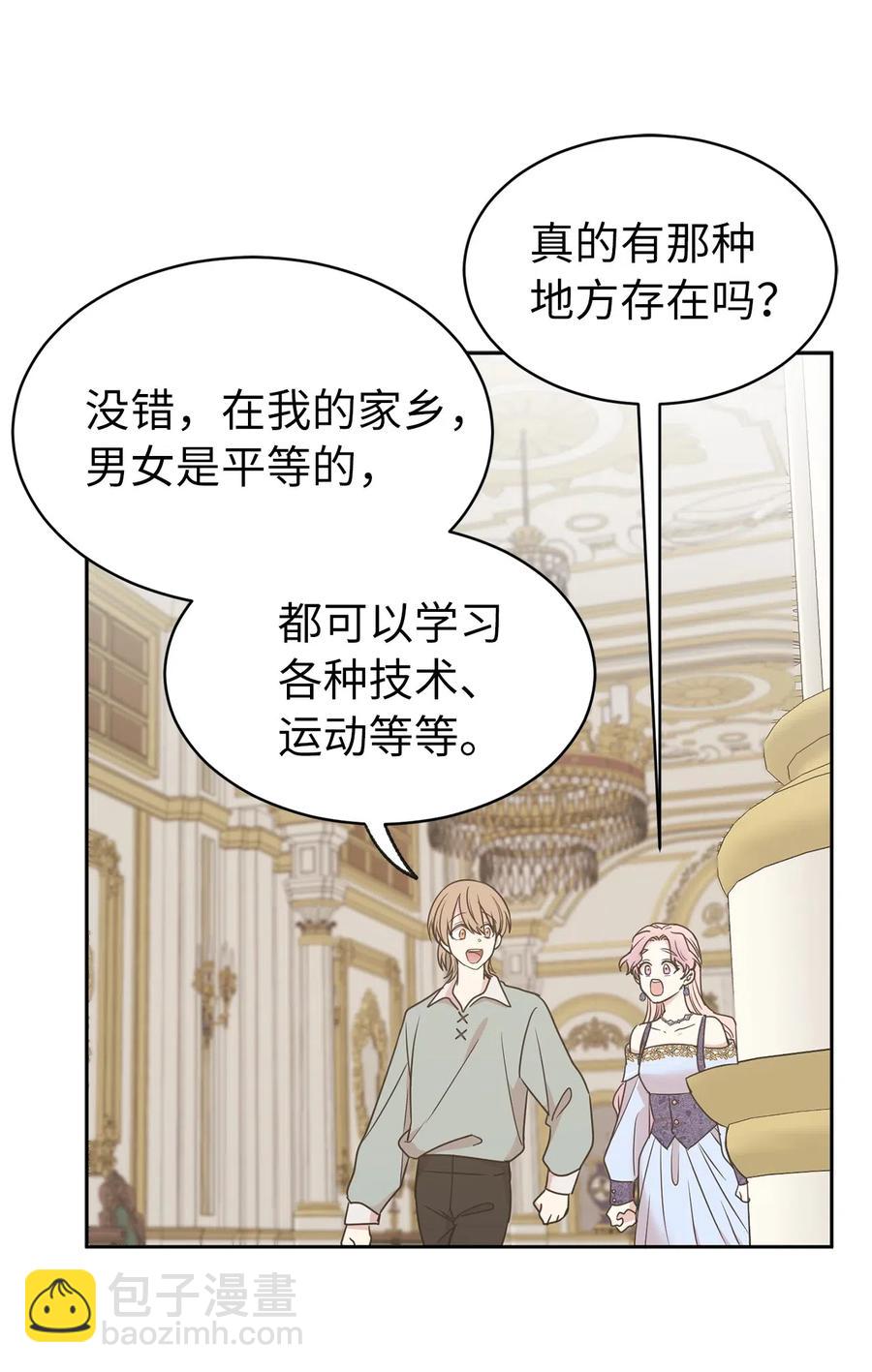 《娶个公爵当皇后》80 你是在真情实感的吃醋吗 第26页