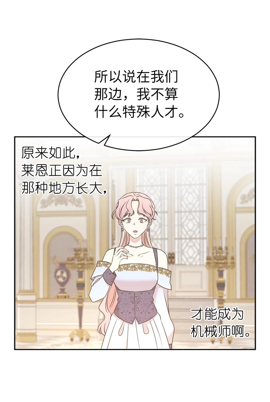 《娶个公爵当皇后》80 你是在真情实感的吃醋吗 第27页