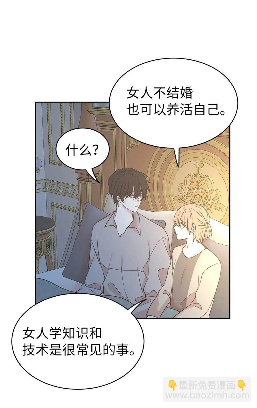 《娶个公爵当皇后》80 你是在真情实感的吃醋吗 第2页