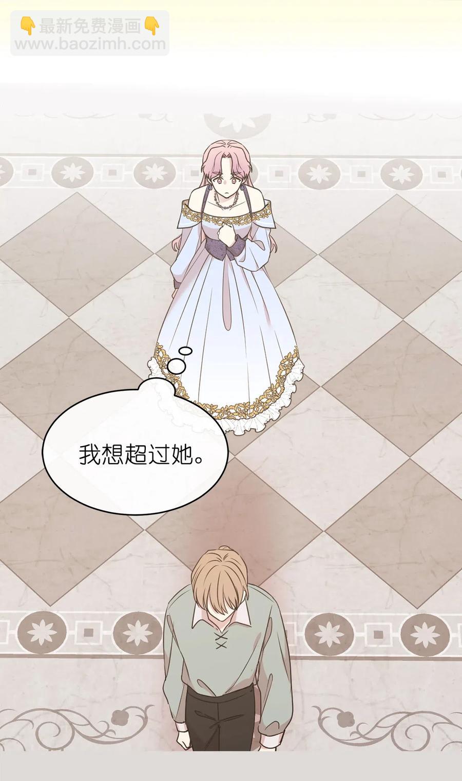 《娶个公爵当皇后》80 你是在真情实感的吃醋吗 第30页
