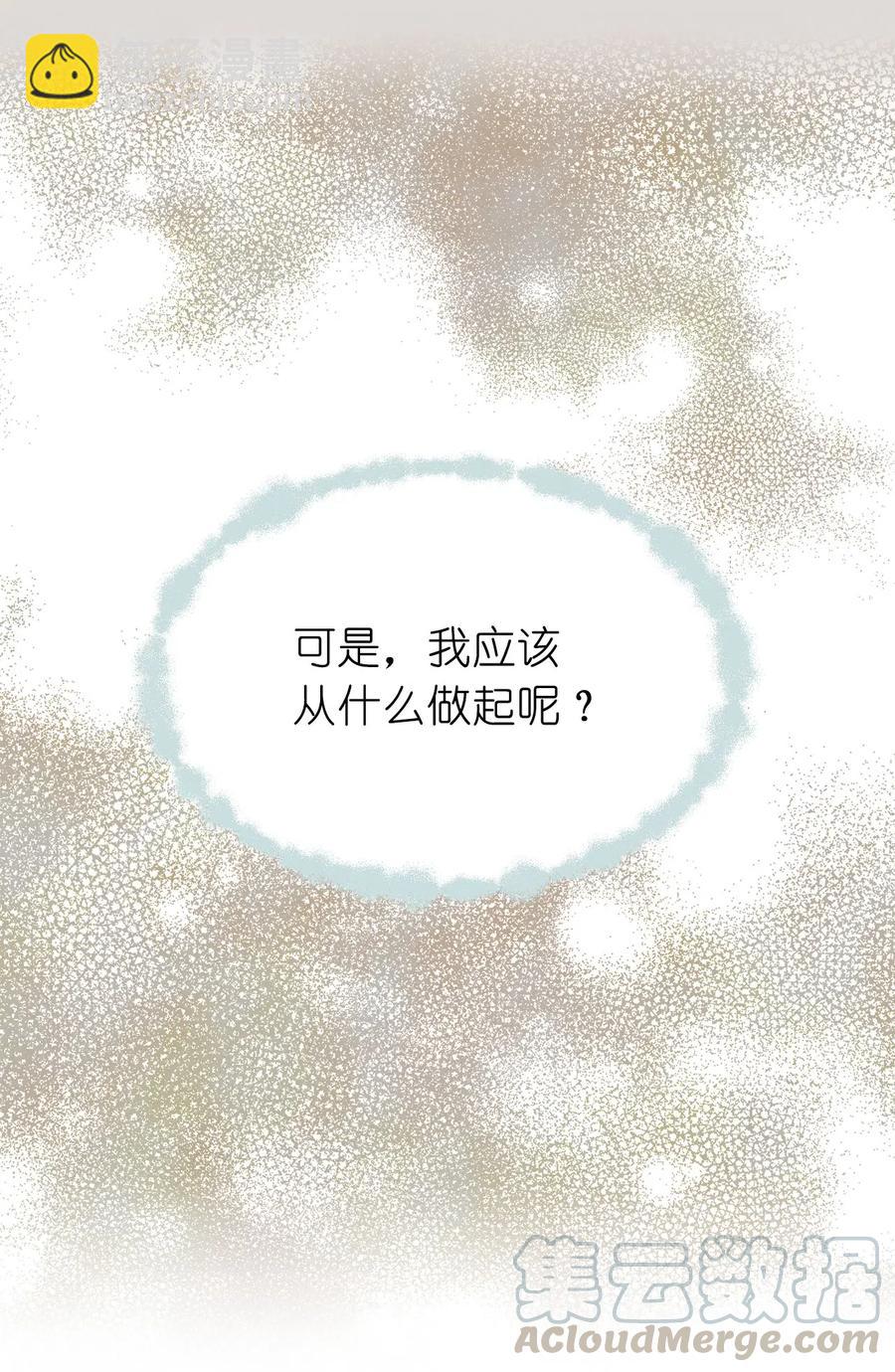 《娶个公爵当皇后》80 你是在真情实感的吃醋吗 第31页