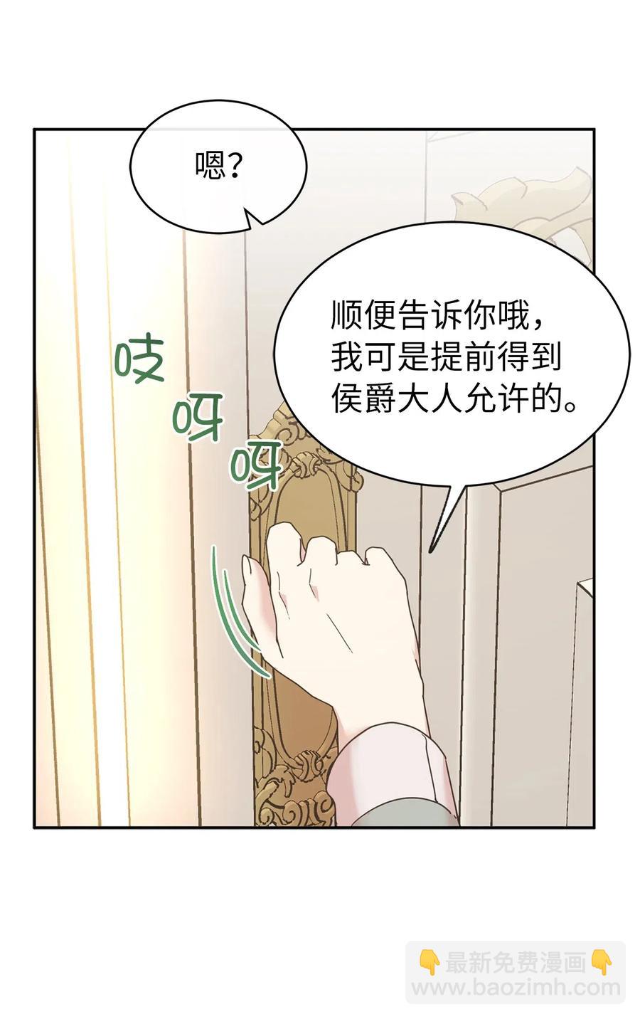 《娶个公爵当皇后》80 你是在真情实感的吃醋吗 第33页