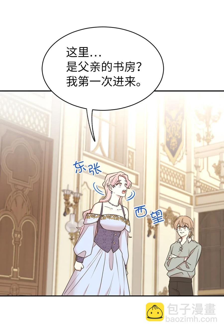 《娶个公爵当皇后》80 你是在真情实感的吃醋吗 第36页