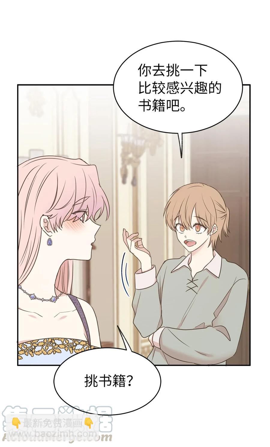 《娶个公爵当皇后》80 你是在真情实感的吃醋吗 第37页