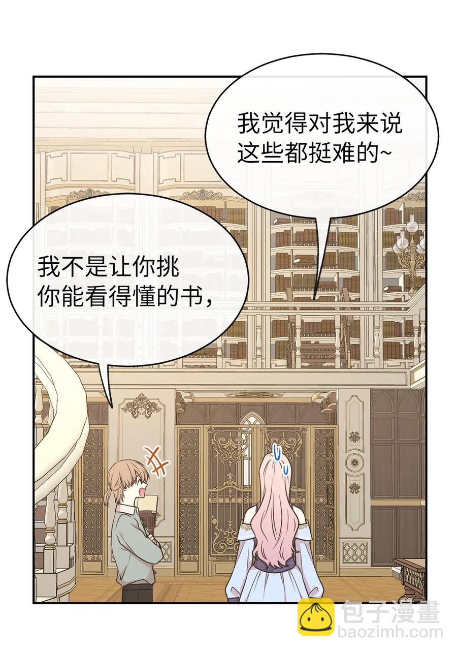 《娶个公爵当皇后》80 你是在真情实感的吃醋吗 第38页