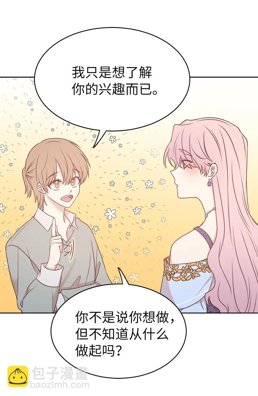 《娶个公爵当皇后》80 你是在真情实感的吃醋吗 第39页