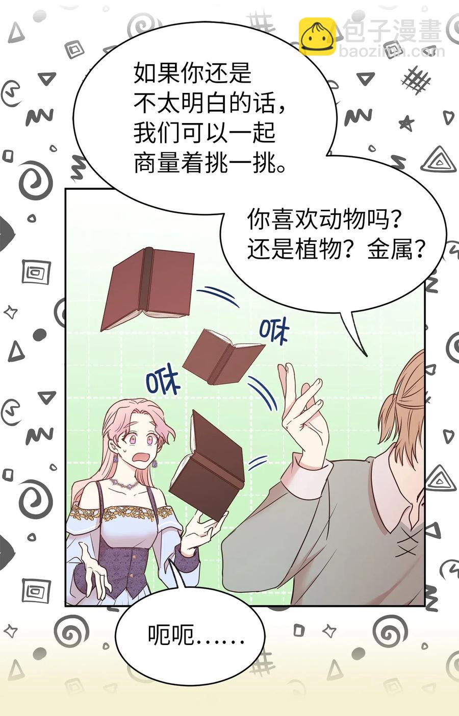 《娶个公爵当皇后》80 你是在真情实感的吃醋吗 第41页