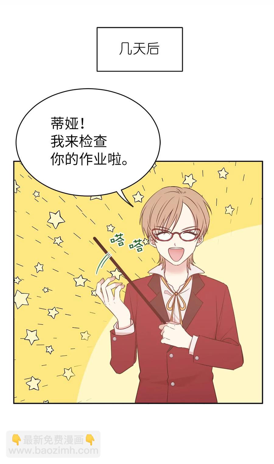 《娶个公爵当皇后》80 你是在真情实感的吃醋吗 第44页