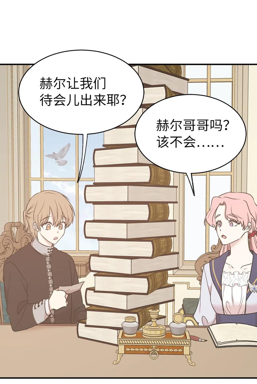 《娶个公爵当皇后》80 你是在真情实感的吃醋吗 第48页
