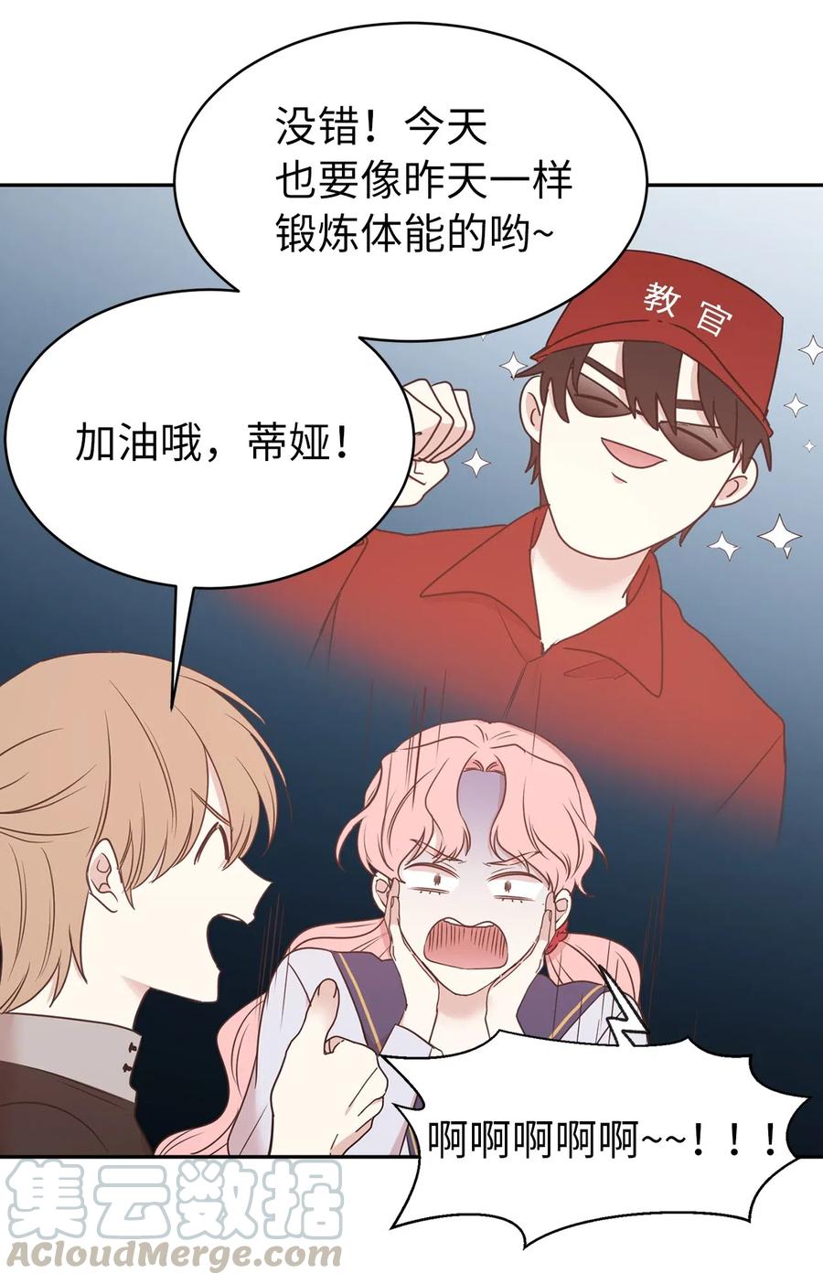 《娶个公爵当皇后》80 你是在真情实感的吃醋吗 第49页