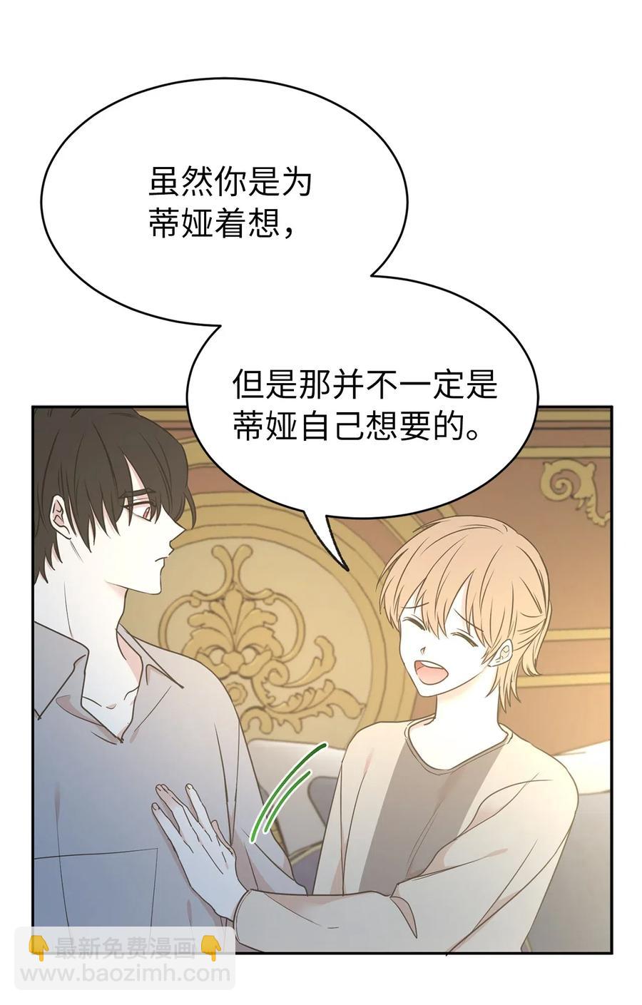 《娶个公爵当皇后》80 你是在真情实感的吃醋吗 第6页