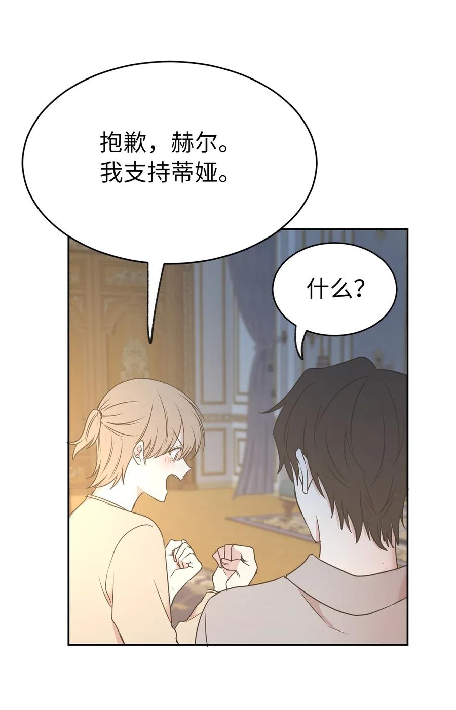 《娶个公爵当皇后》80 你是在真情实感的吃醋吗 第8页