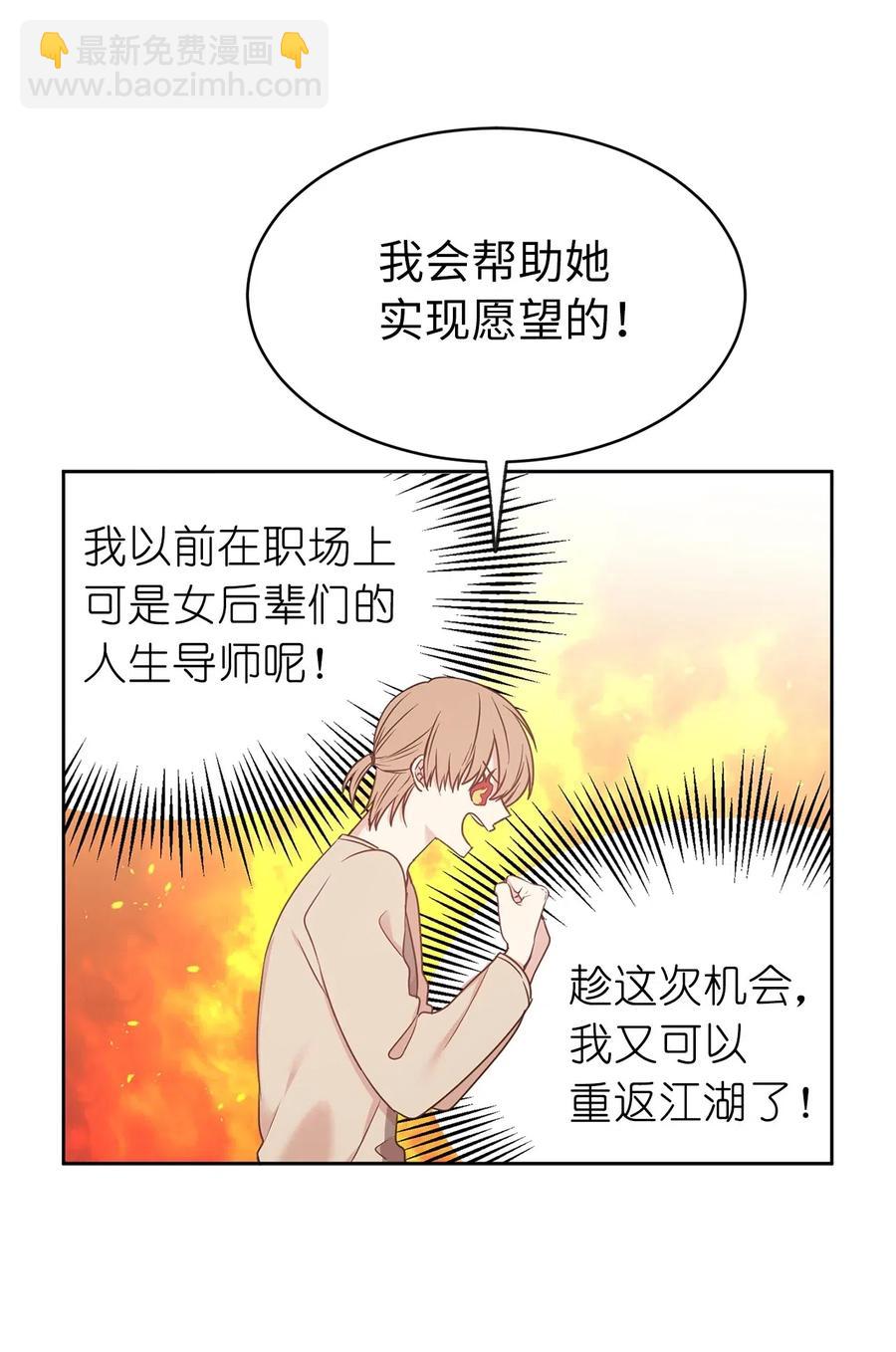 《娶个公爵当皇后》80 你是在真情实感的吃醋吗 第9页