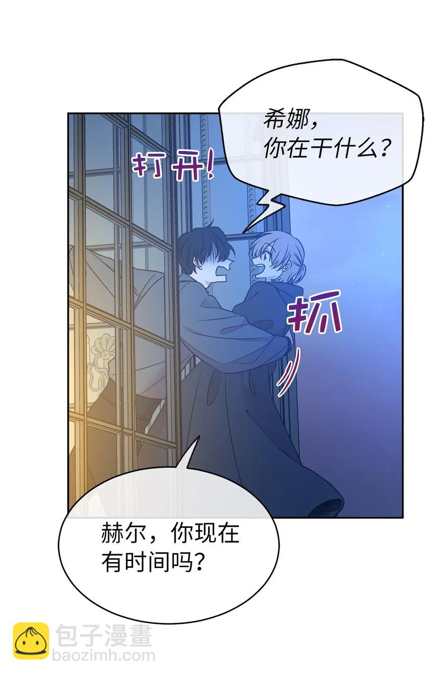 《娶个公爵当皇后》83 为你而来到这个世界 第11页