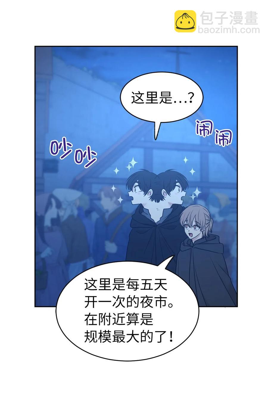 《娶个公爵当皇后》83 为你而来到这个世界 第15页