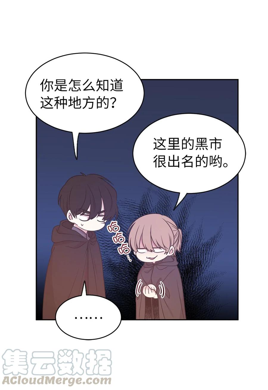 《娶个公爵当皇后》83 为你而来到这个世界 第16页