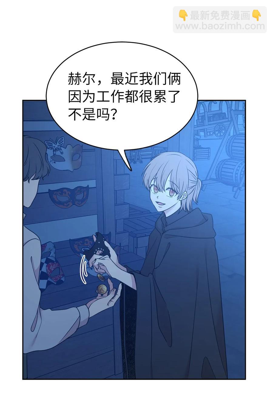 《娶个公爵当皇后》83 为你而来到这个世界 第21页