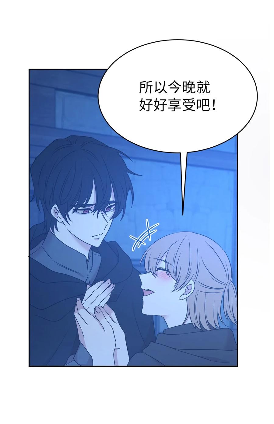 《娶个公爵当皇后》83 为你而来到这个世界 第23页