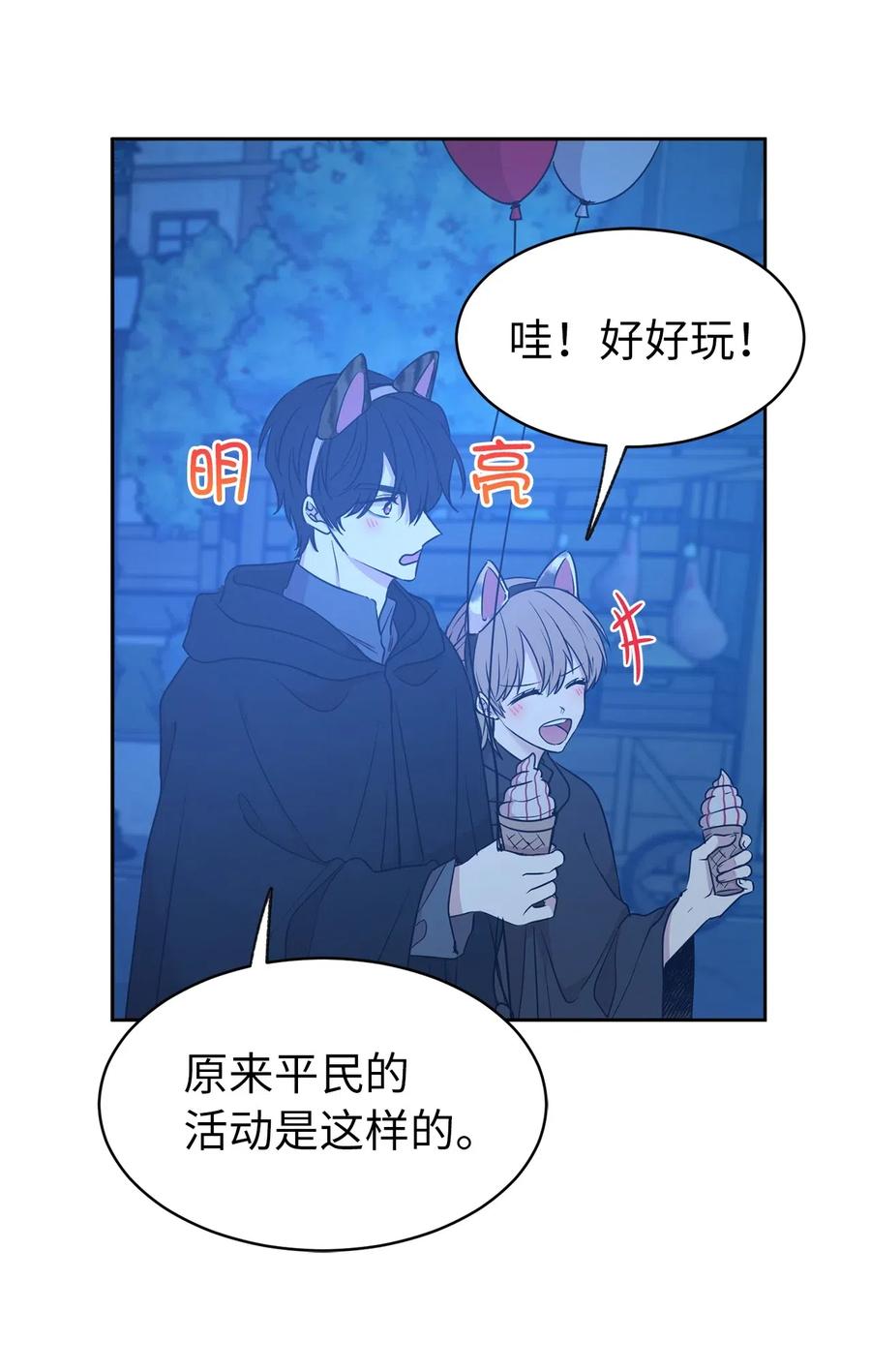 《娶个公爵当皇后》83 为你而来到这个世界 第27页
