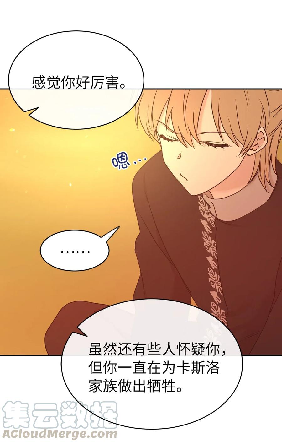 《娶个公爵当皇后》82 来自骑士的告白 第10页