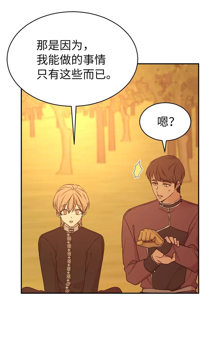 《娶个公爵当皇后》82 来自骑士的告白 第11页