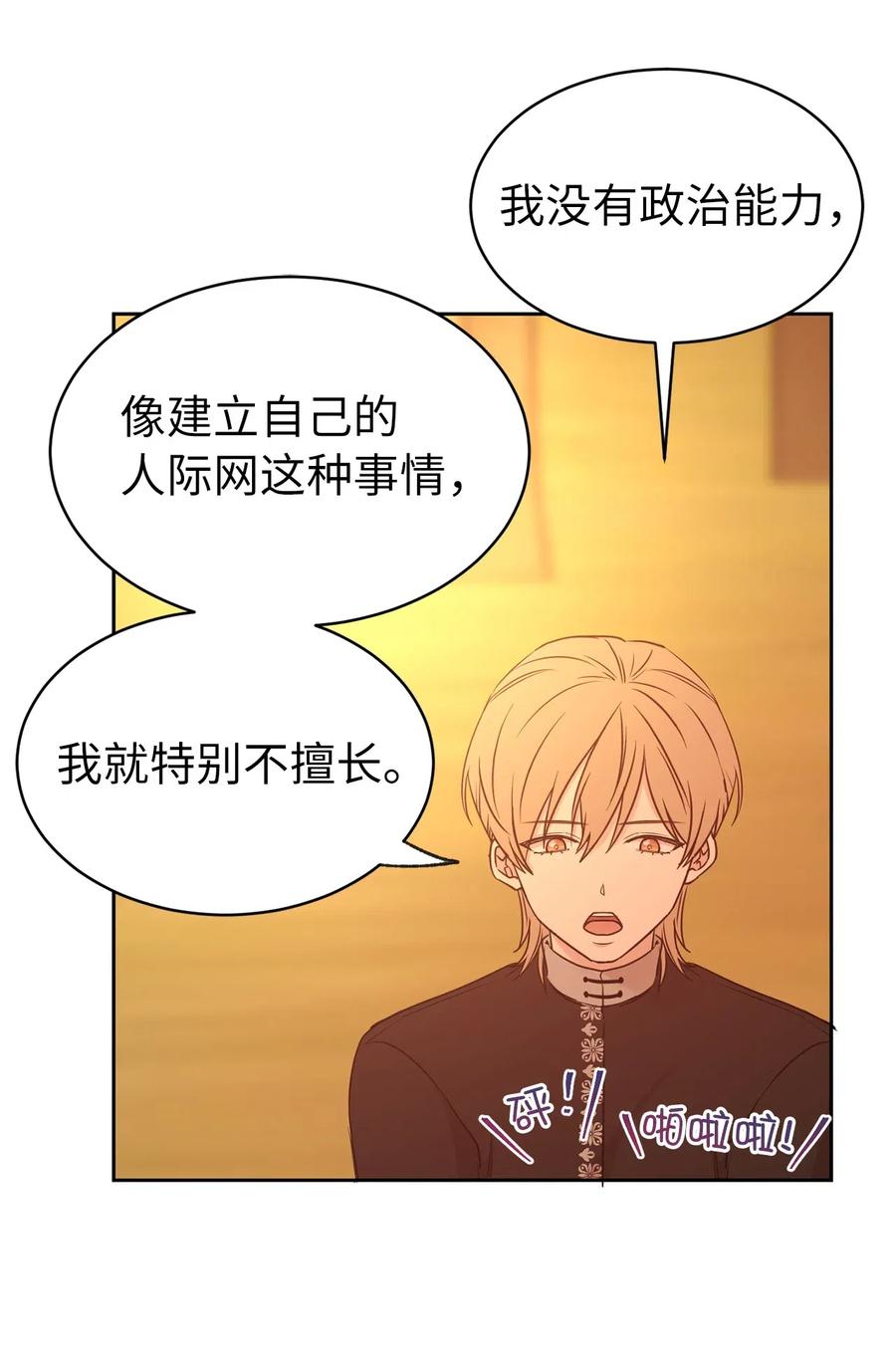 《娶个公爵当皇后》82 来自骑士的告白 第12页